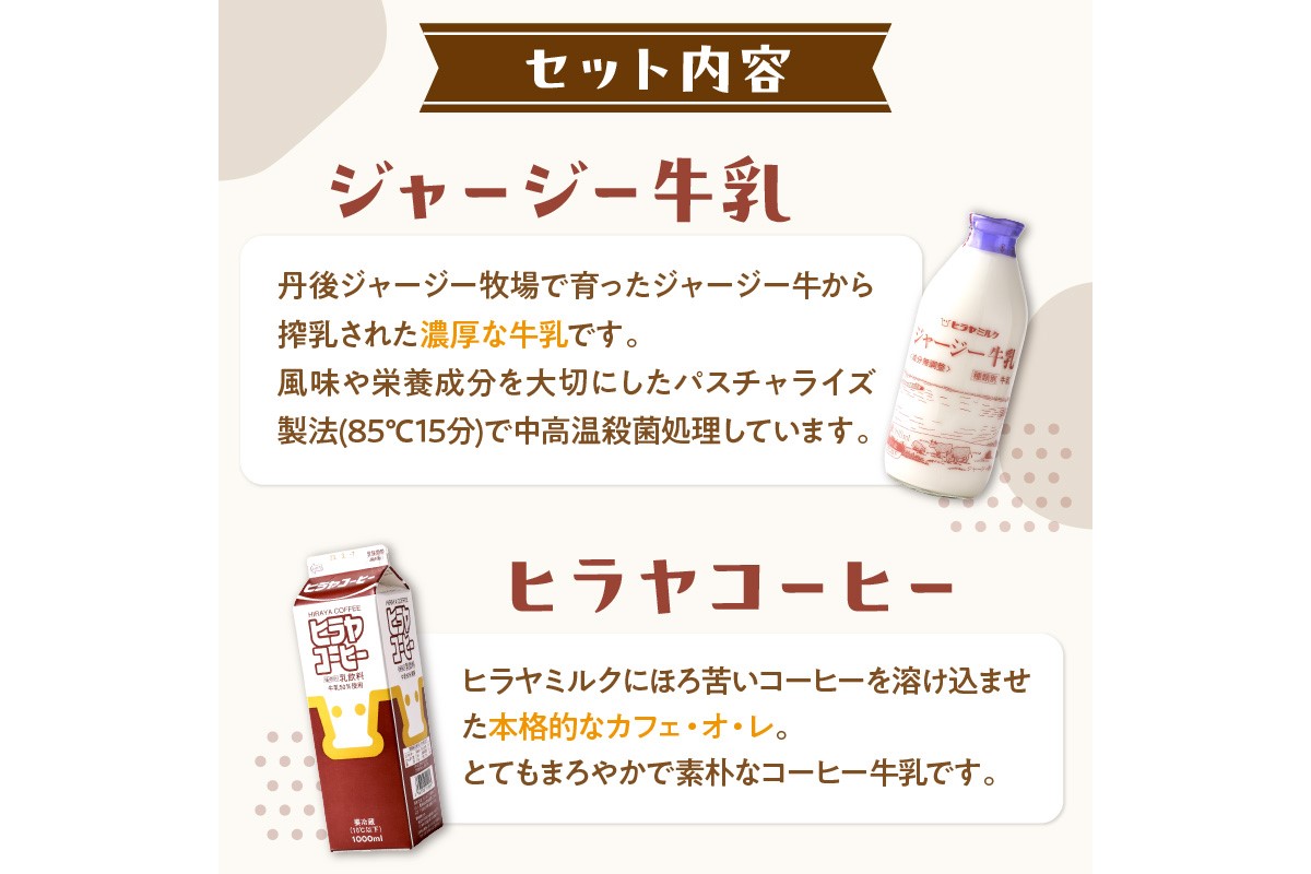 ジャージー牛乳&ジャージーヨーグルト&よーふる &弥四郎ヨーグルト&コーヒー牛乳のセット