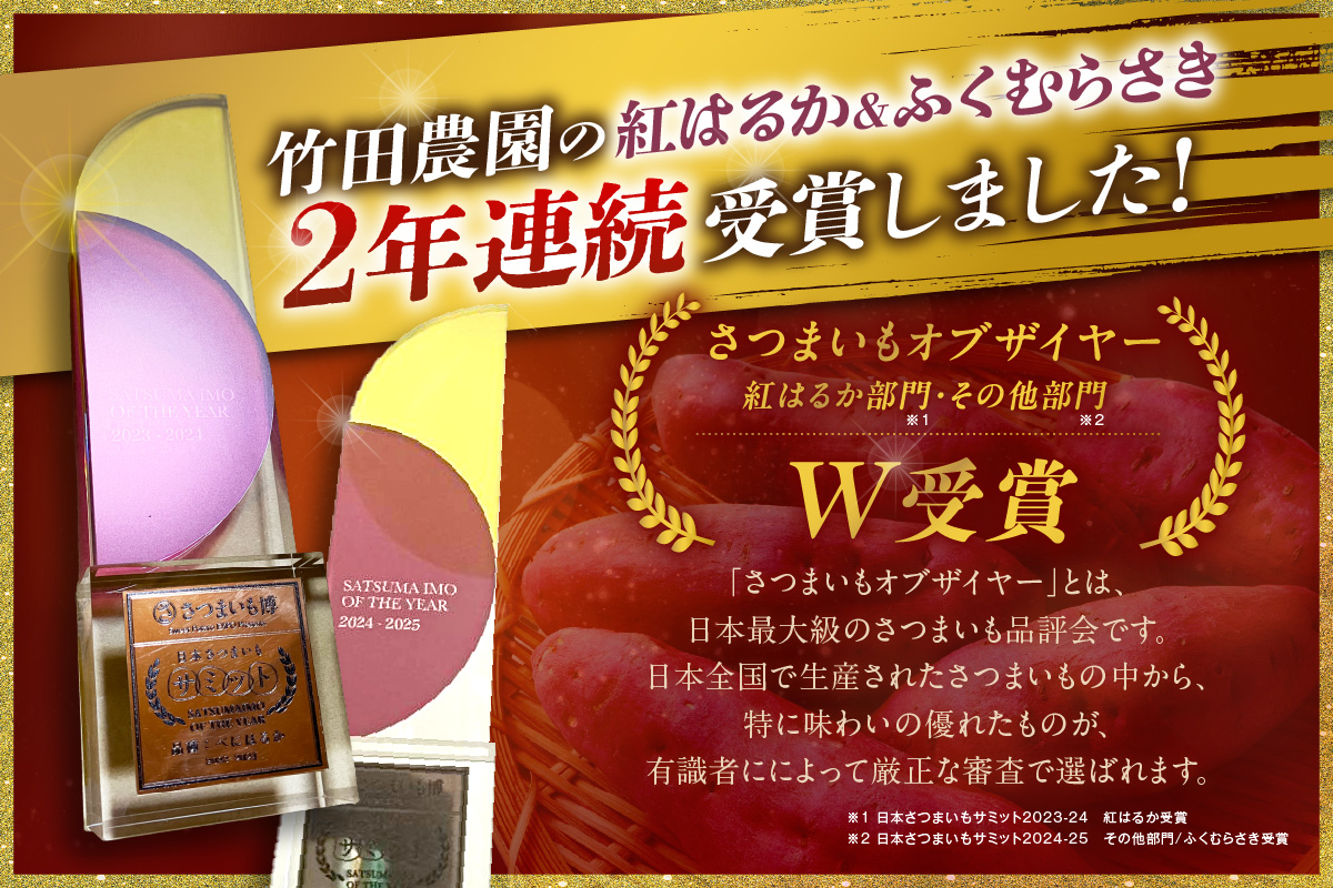 【先行予約】【日本一ダブル受賞セット】紅はるか、ふくむらさきセット計約10kg 京都 丹後 さつまいも