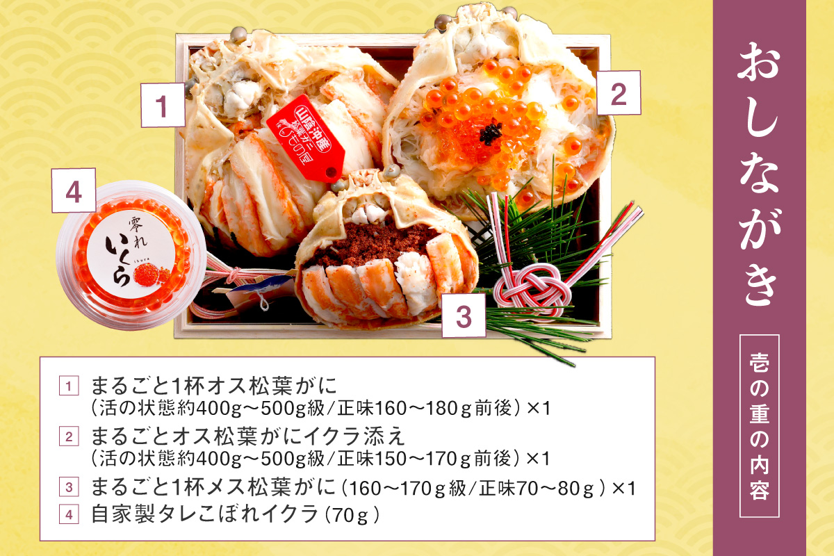 先行予約【数量限定】／まるごと松葉がにミニおせち【伽羅沙（がらしゃ）】「二段重」 海鮮おせち 蟹 冷凍 ふるさと納税 おせち料理 ふるさと納税 おせち 京都 ふるさと納税 おせち料理