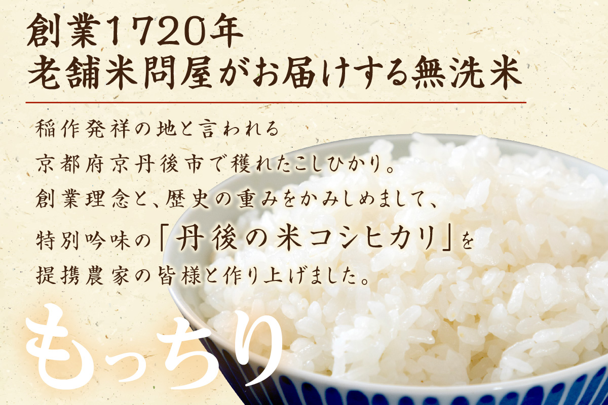 京都・丹後コシヒカリ 無洗米 5kg　米 お米 コシヒカリ ふるさと納税 無洗米 ふるさと納税 米 ふるさと納税 お米 ふるさと納税 コシヒカリ 農家応援 生産者応援 送料無料