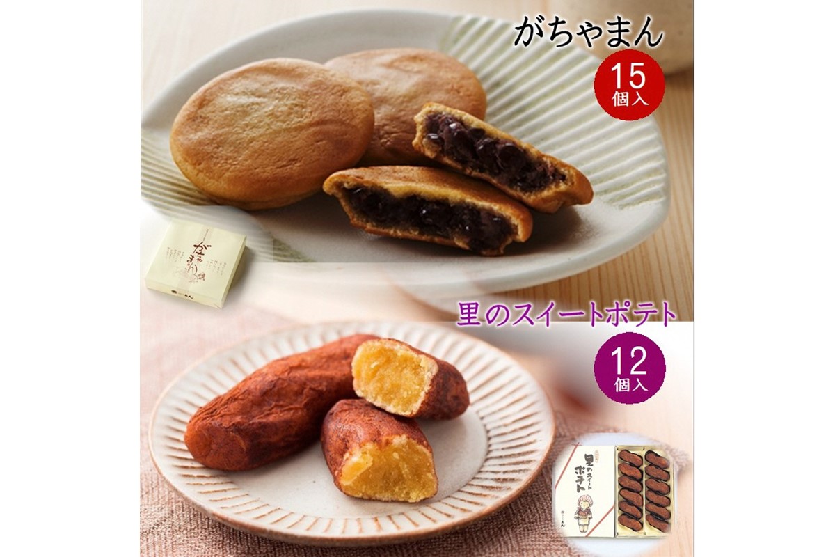 がちゃまん（15個）＋里のスイートポテト（12個） がちゃまん 和菓子 小豆 餡 粒あん あんこ 饅頭  いも スイートポテト シナモン 焼き菓子 洋菓子 おやつ お菓子 手土産 スイーツ ふるさと納税 饅頭 京都 丹後 御菓子司あん 銘菓 さつまいも セット