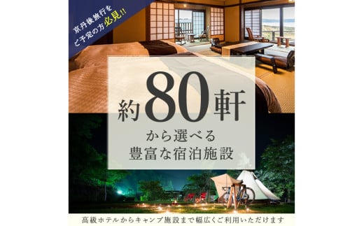 【京丹後市観光公社】京丹後宿泊クーポン　１枚