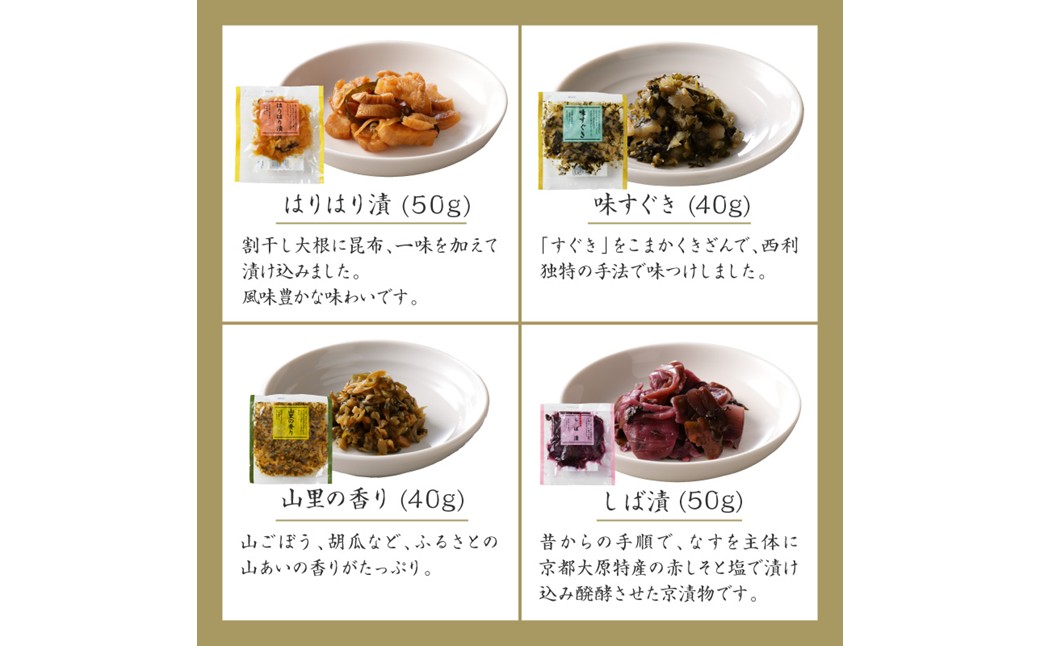 しば漬、味すぐきなど、西利伝統のお漬物　11～12点セット　小分け 京都 漬け物 京漬物 京漬け物 無添加 はりはり漬け お取り寄せ 詰め合せ 詰合わせ おすすめ 人気 京野菜 しば漬け 花みぶ菜 送料無料 日もち