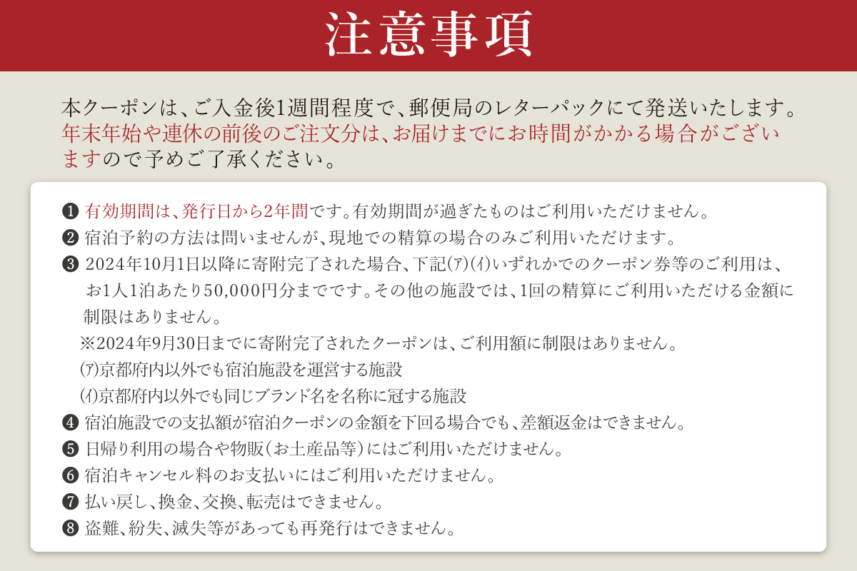 【京丹後市観光公社】京丹後宿泊クーポン　25枚（300,000円分）