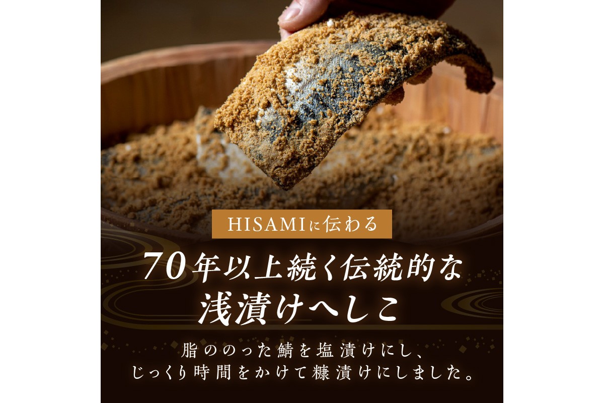 【先行予約：お歳暮ギフト】炙りへしこ (３切入り)（11月上旬～12月中旬にお届け）　 魚介 加工品 へしこ  鯖 浅漬け レンジ 湯煎 ふるさと納税 漬物 小分け さば サバ へしこ ヘシコ さばへしこ 鯖へしこ ご飯のお供 おかず hisami HISAMI