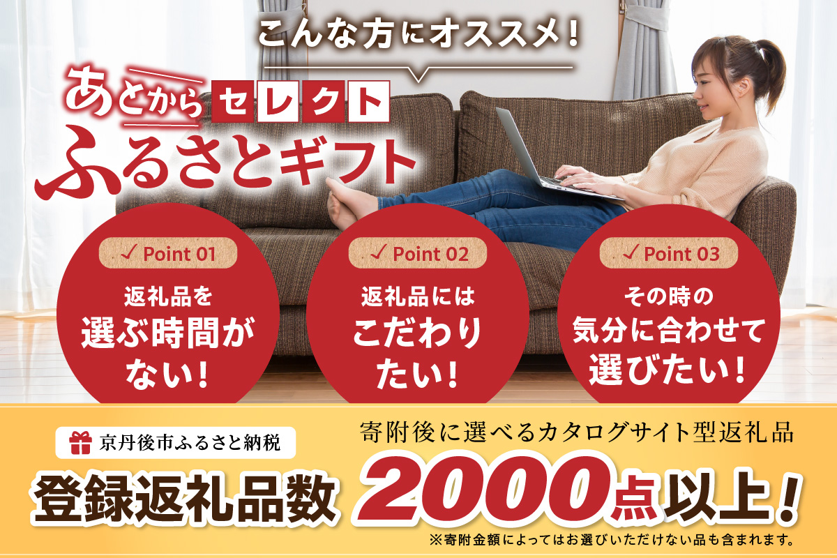 あとからセレクト【ふるさとギフト】寄附10万円相当
