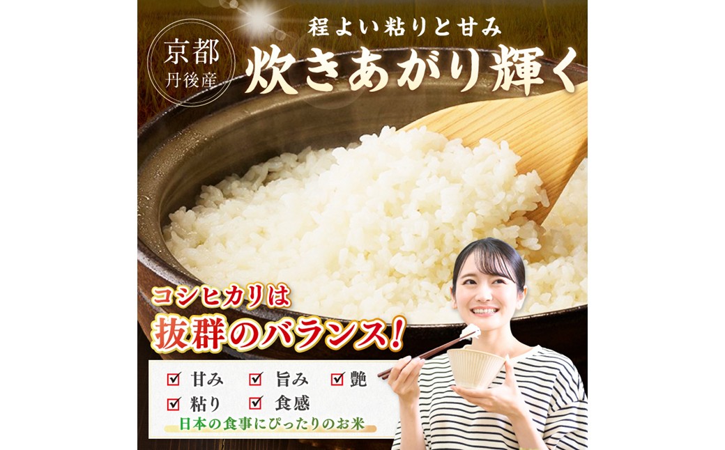 直売所直送「令和8年産　京丹後市産　コシヒカリ」　無洗米5kg ふるさと納税 米 特A 検査1等米 国産 こめ ごはん 京都産 コシヒカリ 農家応援 生産者応援 送料無料
