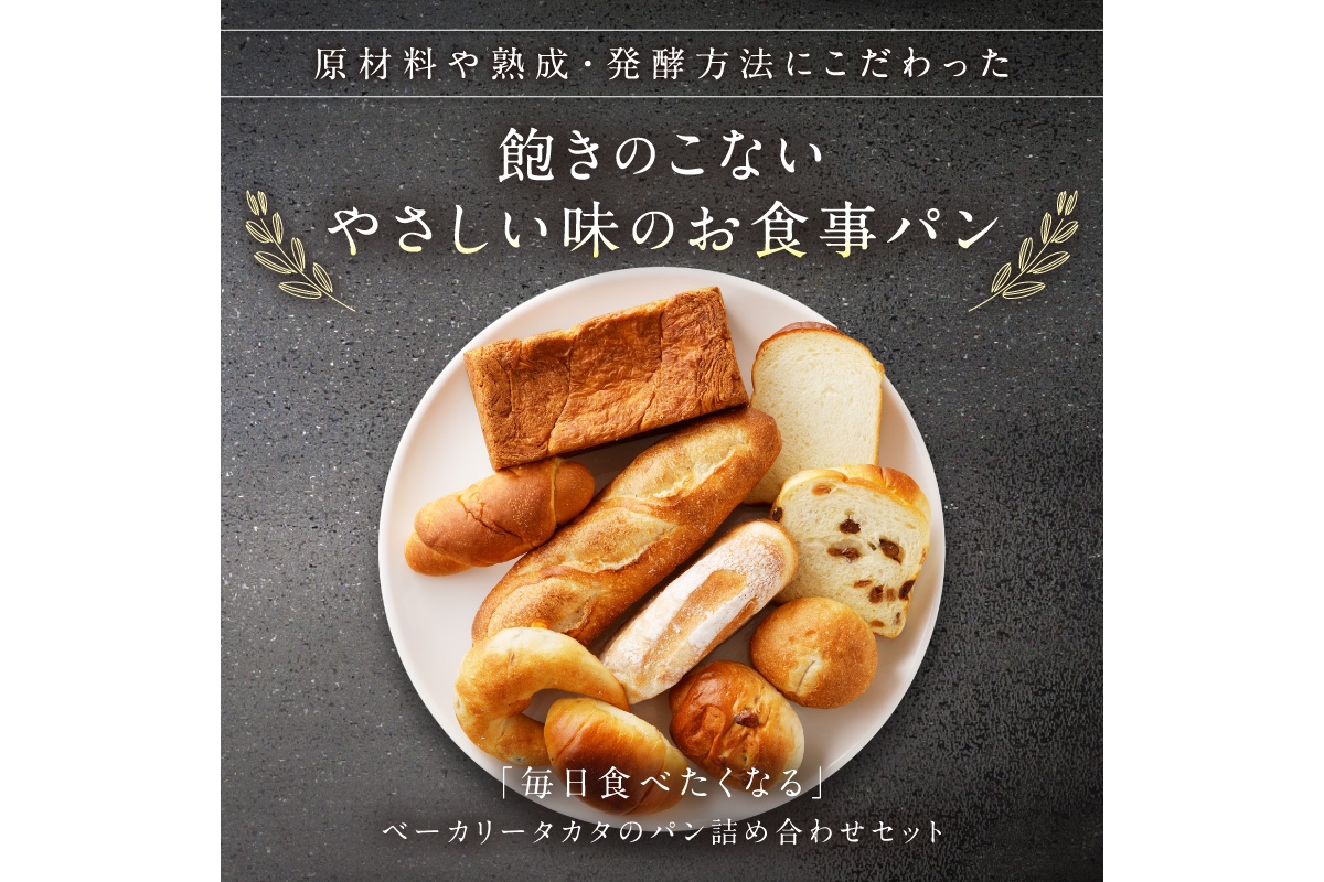 京都丹後のお食事パン　10～12個詰め合わせ
