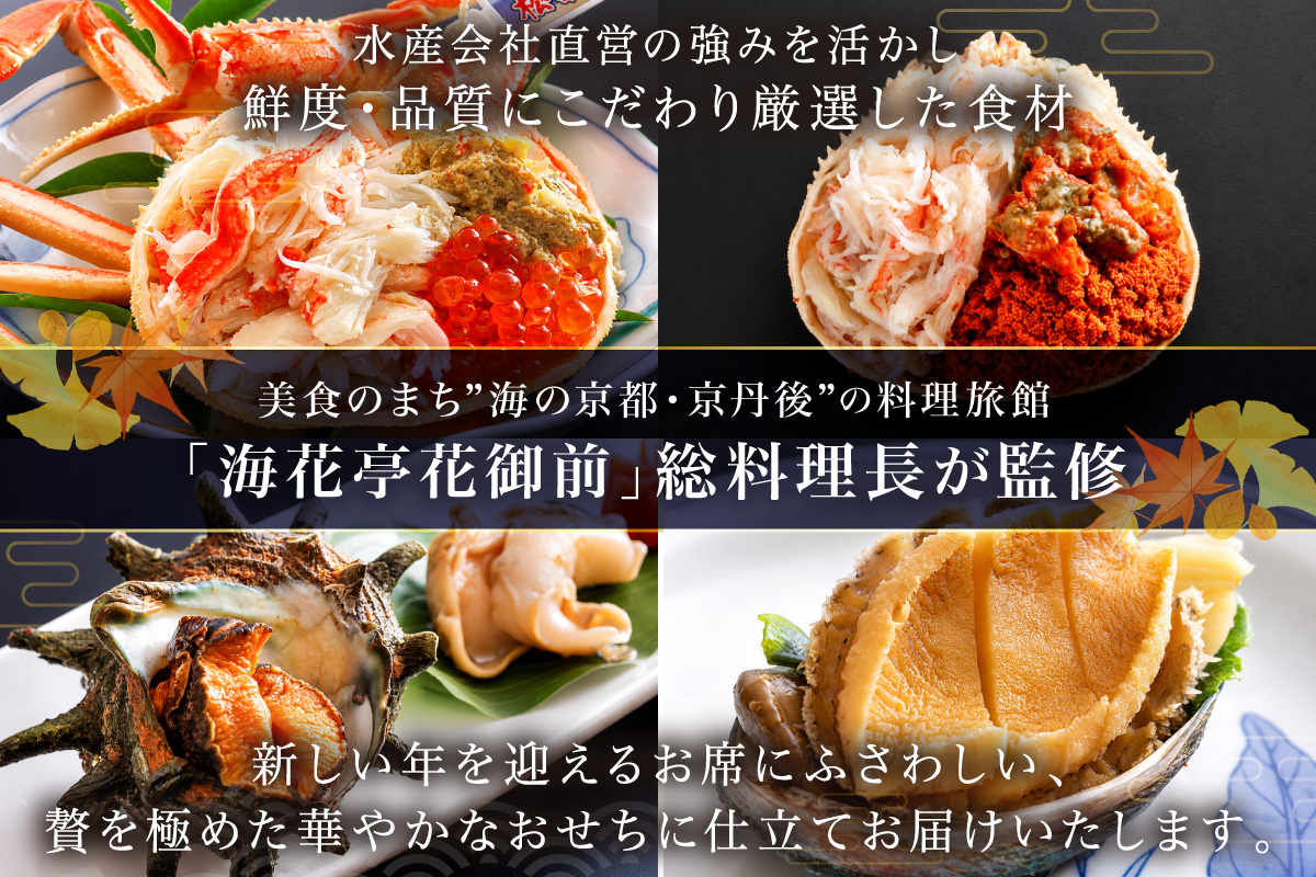 京丹後松葉がにおせちPREMIUM【贅極】　全48品目・2段重（約3～4人前）/北畿水産 海鮮 おせち料理 魚介 おせち料理2027 蟹 甲羅盛り 豪華 松葉ガニ ズワイガニ