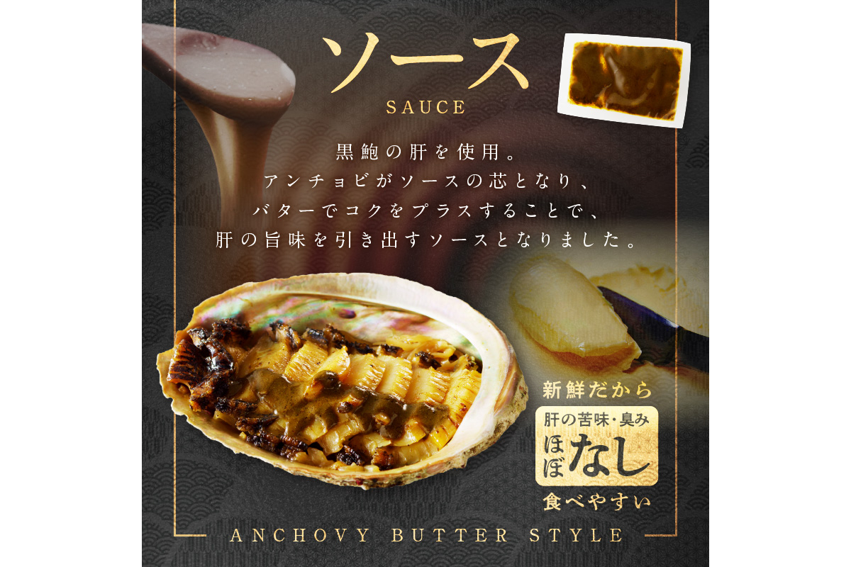 黒あわびステーキ(アンチョビバター風)