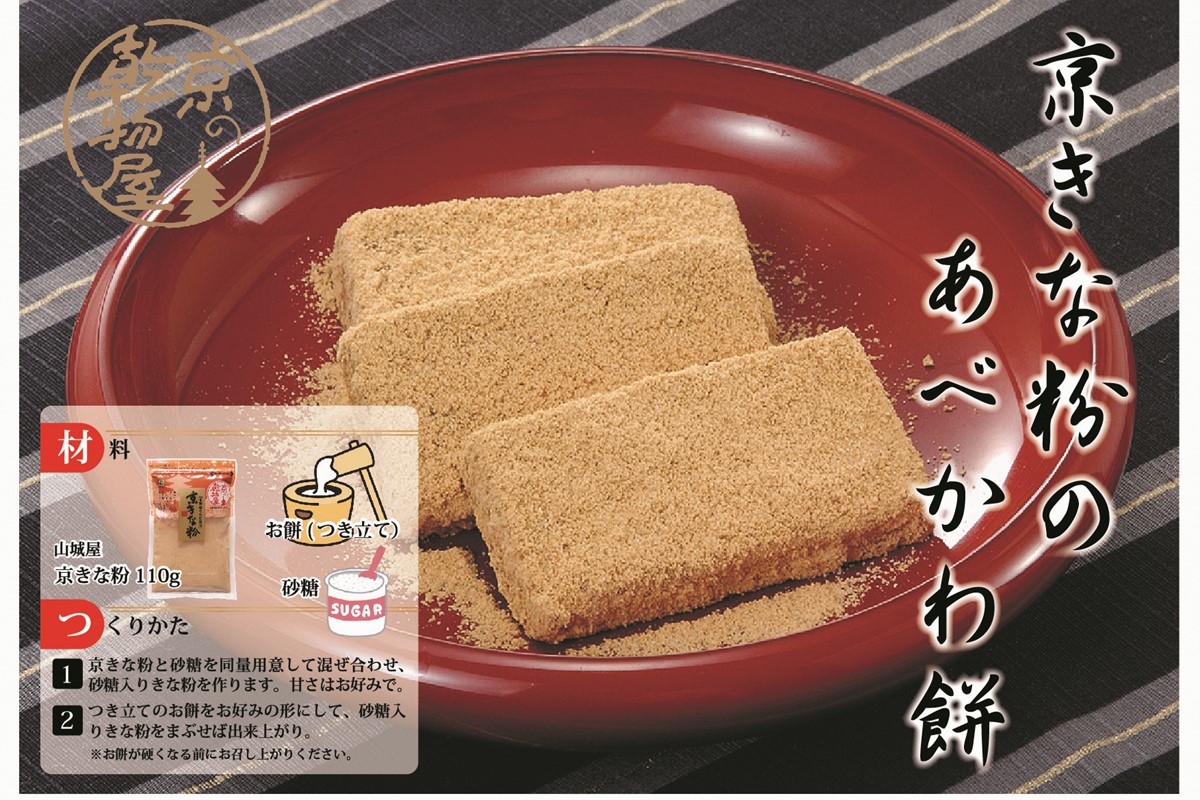 京都・京きな粉　110g×10セット 加工品 国産 大豆 小分け 個包装 国産 粉末 健康 美肌 きなこ 黄粉 大豆 豆 お豆 まめ 加工品 ふるさと納税 きな粉 ふるさと納税 きなこ おもち お餅 送料無料