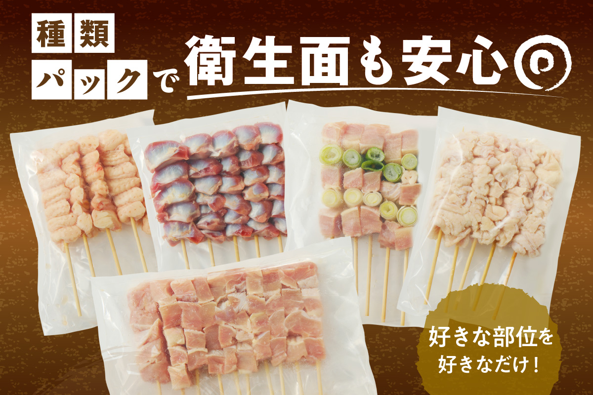 国産焼き鳥セット 5種盛り合わせ30本