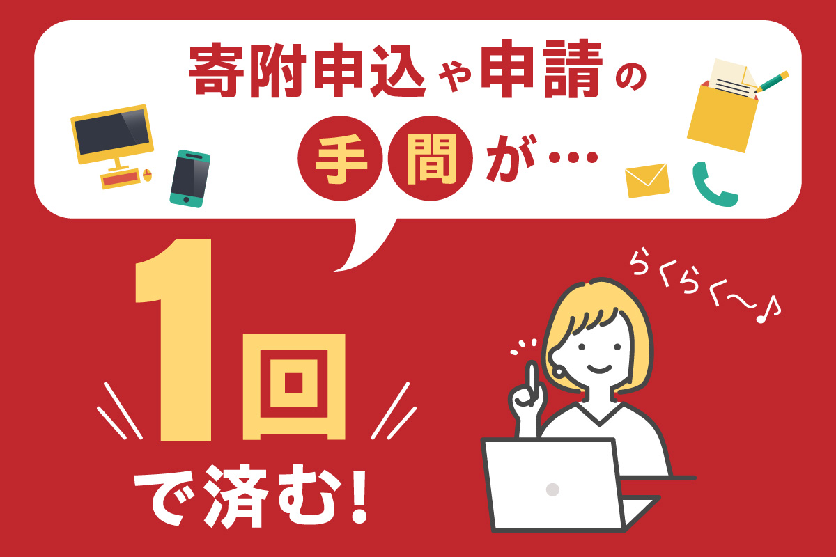 あとからセレクト【ふるさとギフト】寄附10万円相当