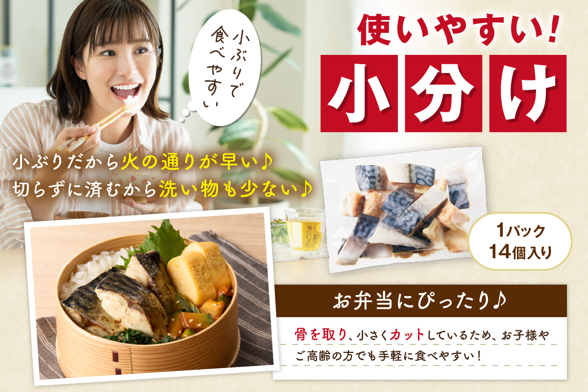 【訳あり】魚屋の味付け骨取り塩サバ3パック（42切れ/約1kg）