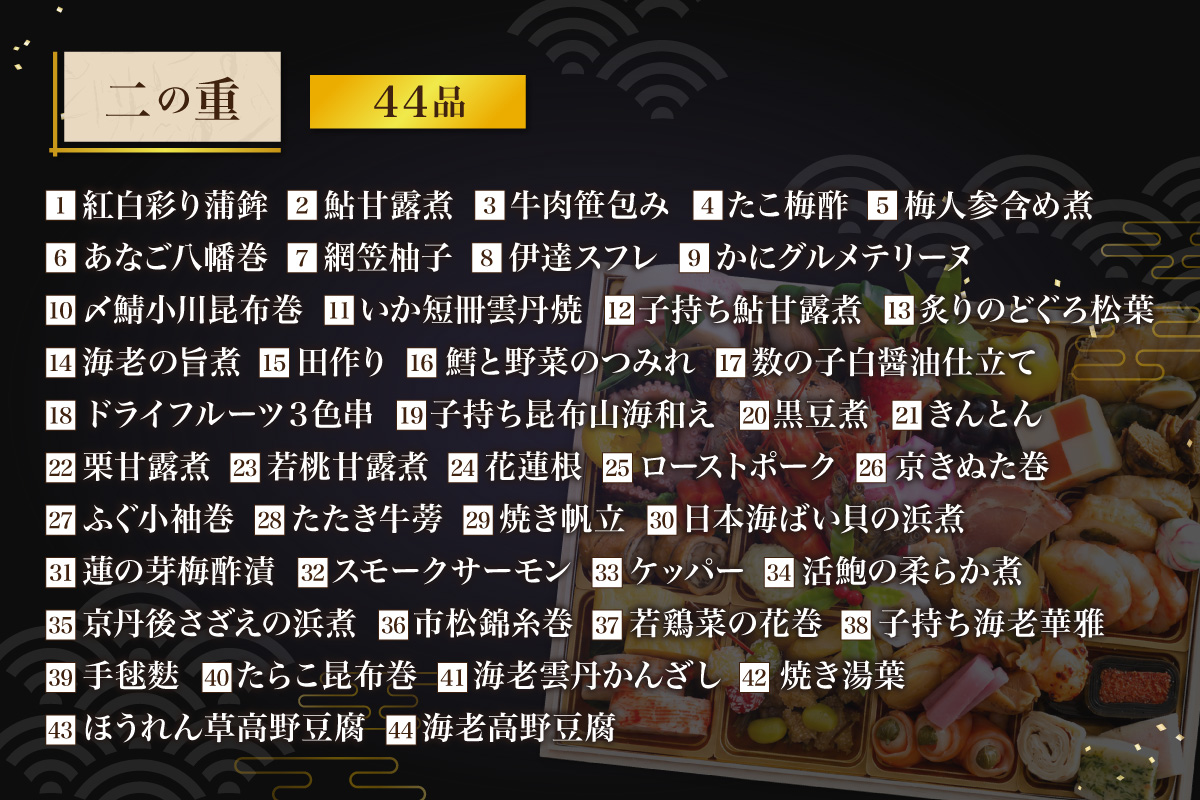 京丹後松葉がにおせちPREMIUM【贅極】　全48品目・2段重（約3～4人前）/北畿水産 海鮮 おせち料理 魚介 おせち料理2027 蟹 甲羅盛り 豪華 松葉ガニ ズワイガニ