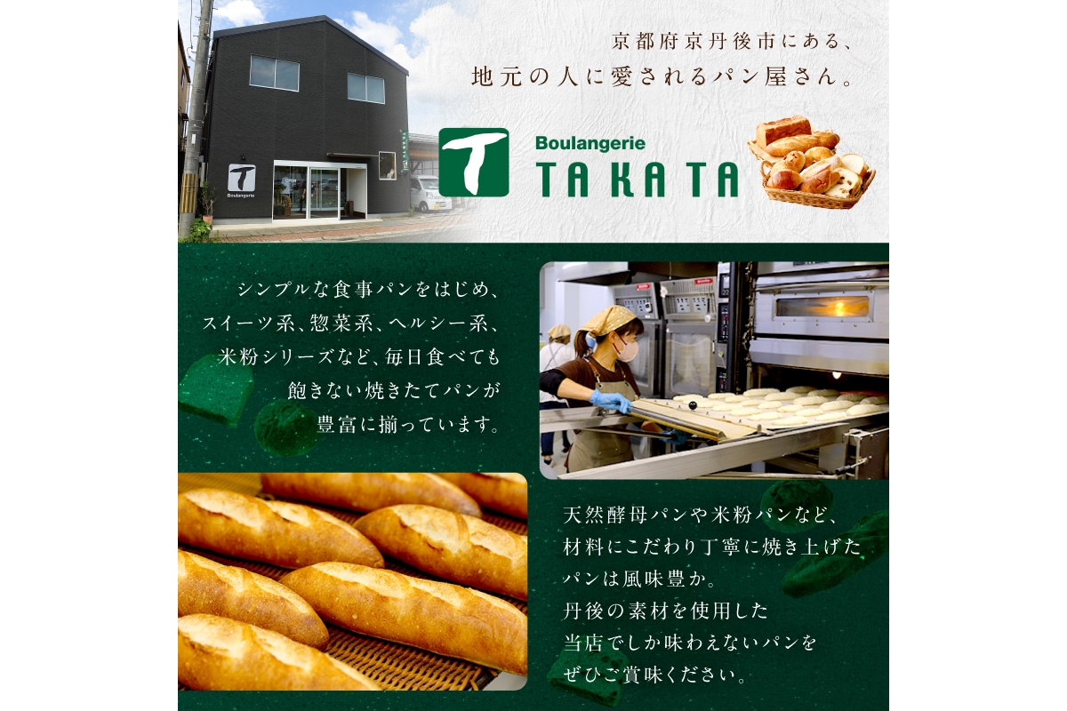 京都丹後のお食事パン　10～12個詰め合わせ