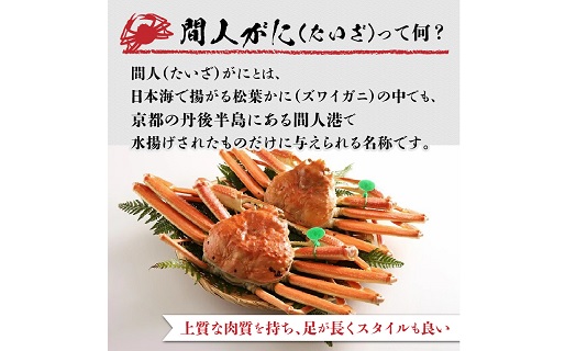 （訳あり）活間人がに　2匹　Bセット　11/10～11/21発送予定 平七水産　間人がに 間人ガニ 間人蟹 たいざがに たいざガニ