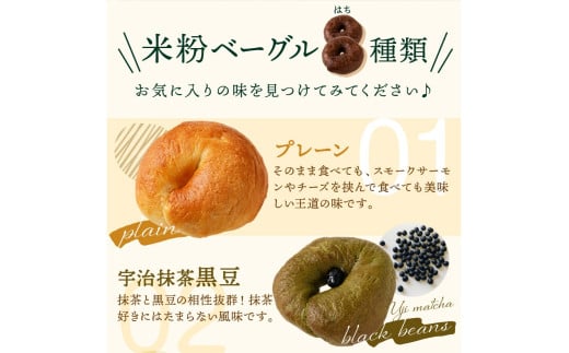 【訳あり】京丹後産米粉ベーグル　10個詰め合わせ