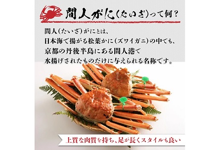 （訳あり）茹で間人がに 2匹 Bセット　11/10～11/21発送予定　間人がに 間人ガニ 間人蟹 たいざがに たいざガニ