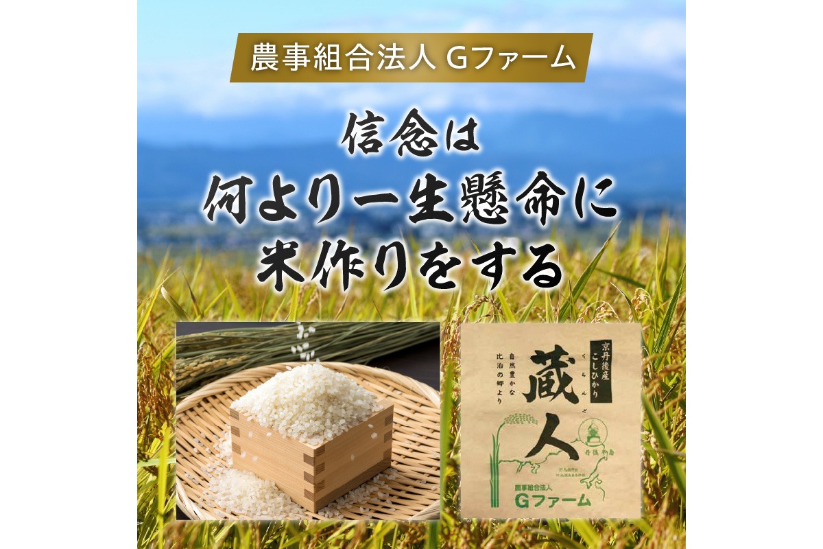 令和8年産 特別栽培米コシヒカリ 蔵人（くらんど） 玄米5kg