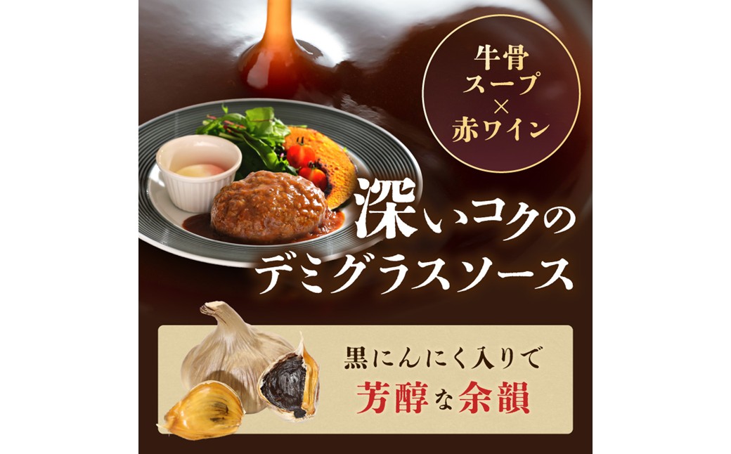 黒にんにくと京たんくろ和牛のハンバーグ 5袋（1袋 210ｇ）