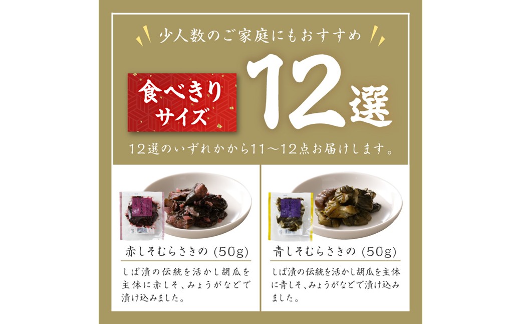 しば漬、味すぐきなど、西利伝統のお漬物　11～12点セット　小分け 京都 漬け物 京漬物 京漬け物 無添加 はりはり漬け お取り寄せ 詰め合せ 詰合わせ おすすめ 人気 京野菜 しば漬け 花みぶ菜 送料無料 日もち