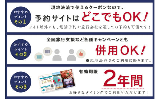【京丹後市観光公社】京丹後宿泊クーポン　１枚