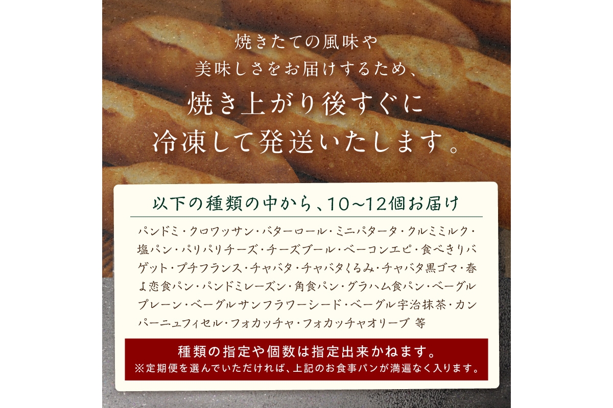 京都丹後のお食事パン　10～12個詰め合わせ