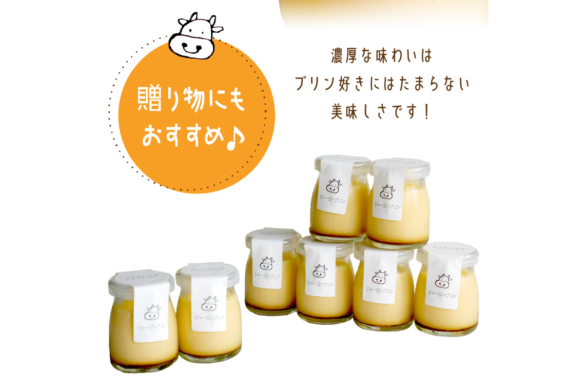 【牧場直営】搾りたての新鮮ミルク作るミルク工房そらの濃厚ジャージープリン