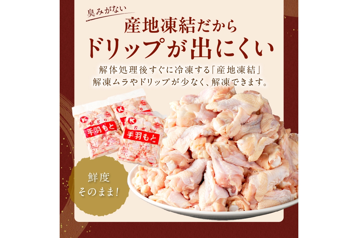 手羽元6kg（2kg×3袋） 業務用 大容量 お肉 鶏 手羽もと 骨付き肉 てばもと とりにく とり若鶏 若どり 6キロ ふるさと納税 鶏肉 小分け 大量 大盛り クリスマス