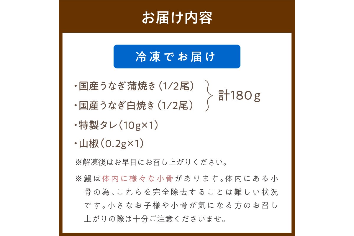 うなぎの食べ比べセット2~3人前【蒲焼き・白焼きそれぞれ1/2尾】全部で1尾