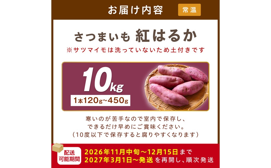 【先行予約】さつまいもオブザイヤー紅はるか部門全国1位 京都・ 丹後産　さつまいも 紅はるか　土付き（1本120〜450g程度）10kg
