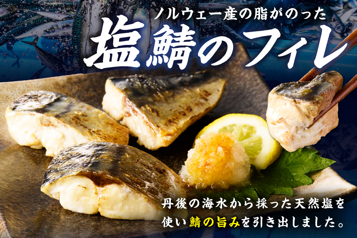 【訳あり】魚屋の味付け骨取り塩サバ3パック（42切れ/約1kg）