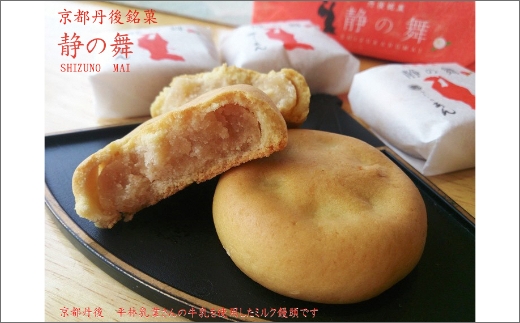 がちゃまん（15個）＋静の舞（8個） がちゃまん 和菓子 小豆 餡 あんこ 饅頭 ミルク饅頭 みるく饅頭 まんじゅう ヒラヤミルク おやつ お菓子 手土産 スイーツ ふるさと納税 饅頭 京都 丹後 御菓子司あん 銘菓 もちもち もっちり セット 和菓子セット  お土産