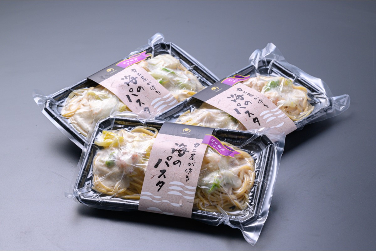 「カニ屋が作る 海のパスタ」 海香る ガサ海老のクリームパスタ 3皿セット