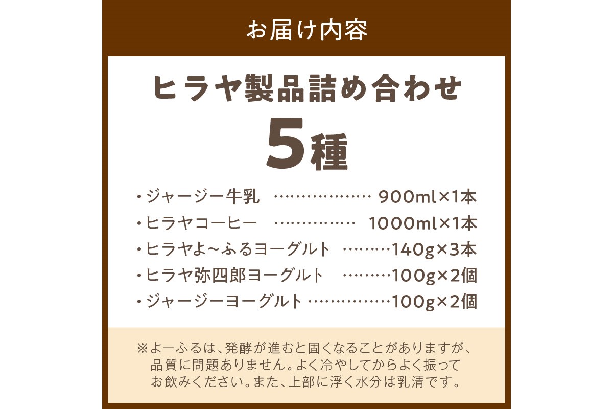 ジャージー牛乳&ジャージーヨーグルト&よーふる &弥四郎ヨーグルト&コーヒー牛乳のセット