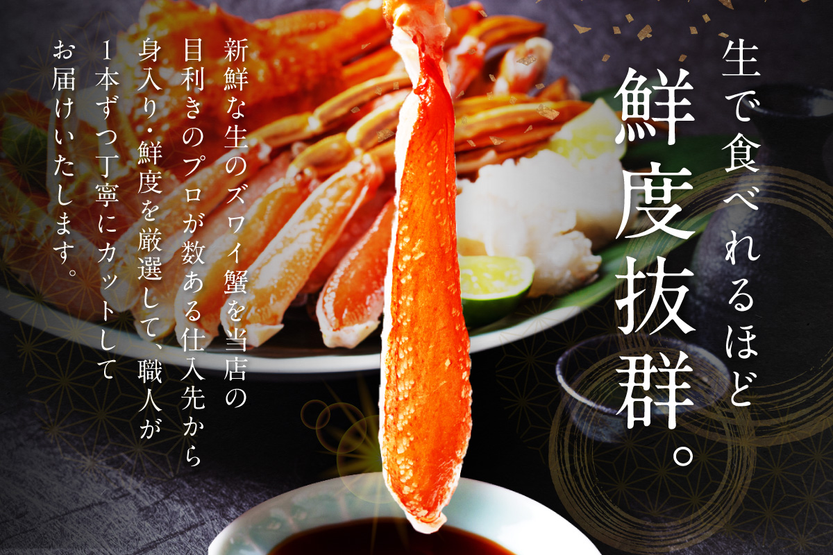 鮮度抜群！お刺身でも食べられる！カット生ズワイガニ 6肩分 ＜ハーフ ポーション＞　蟹刺身・蟹しゃぶ・おすすめ・蟹のハーフ ポーション・蟹バター焼き・焼き蟹・蟹鍋・蟹雑炊・生ずわい蟹・かにしゃぶしゃぶ・蟹フライ・蟹天ぷら