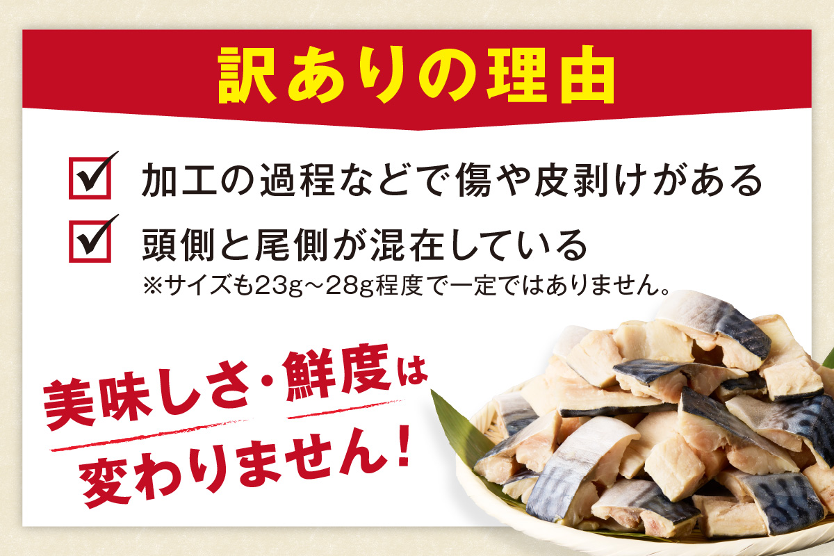 【訳あり】魚屋の味付け骨取り塩サバ3パック（42切れ/約1kg）