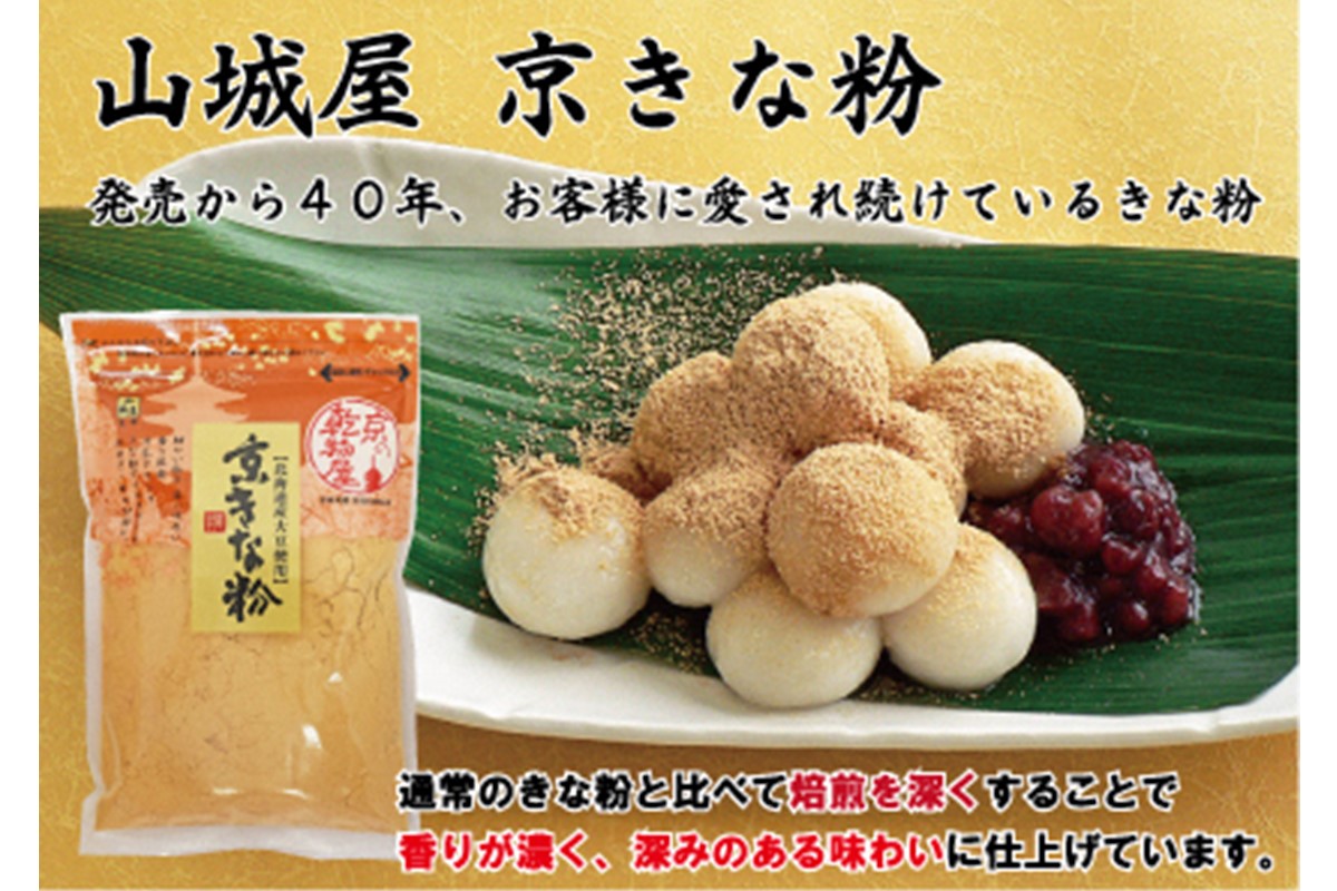 京都・京きな粉　110g×10セット 加工品 国産 大豆 小分け 個包装 国産 粉末 健康 美肌 きなこ 黄粉 大豆 豆 お豆 まめ 加工品 ふるさと納税 きな粉 ふるさと納税 きなこ おもち お餅 送料無料