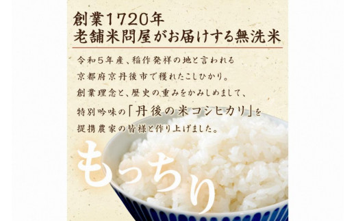 京都・丹後コシヒカリ 無洗米 3kg 米 お米 コシヒカリ ふるさと納税 無洗米 ふるさと納税 米 ふるさと納税 お米 ふるさと納税 コシヒカリ 農家応援 生産者応援 送料無料
