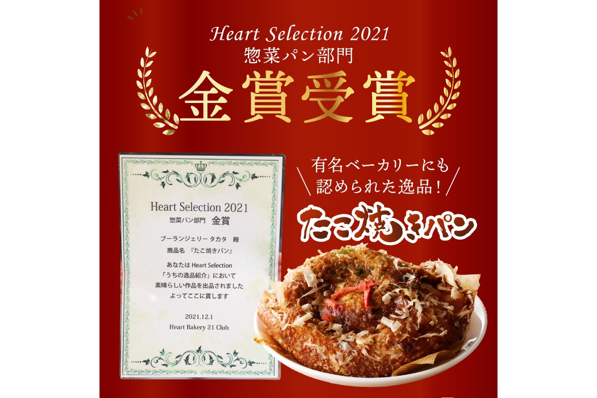 京都丹後のたこ焼きパン　6個