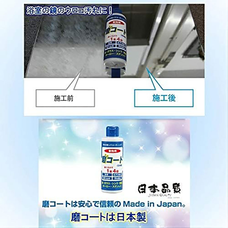 磨コート(業務用)×3個セット 洗浄コーティング剤