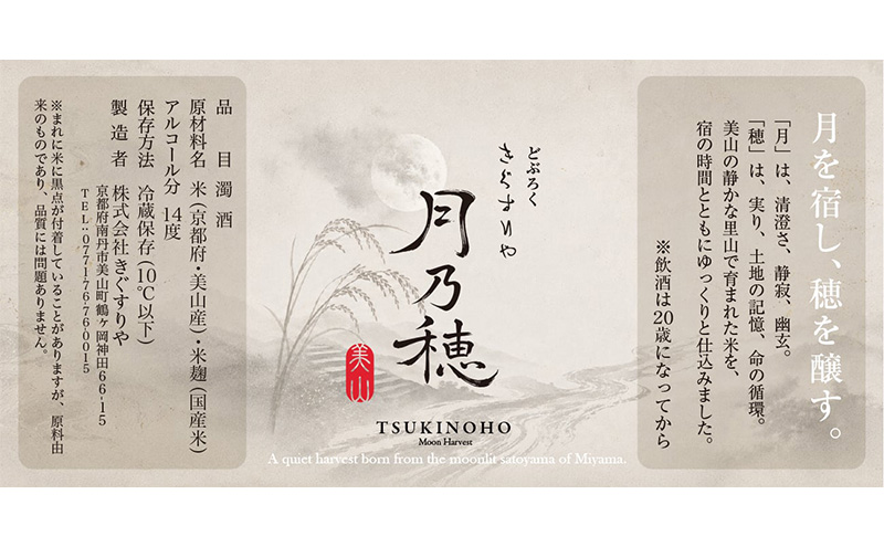 きぐすりや謹製 どぶろく 「月乃穂」 濁酒　500ml　2本 アルコール 酒 京都府 南丹市