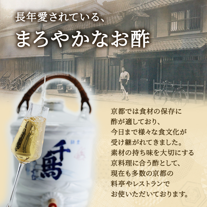 酢 京都 純米千鳥酢 500ml ×4本 村山造酢 調味料 千鳥酢 純米酢 米酢 お酢 キヌヒカリ 2l まろやか 腸活 健康 料理 日用品 京料理 京都府 南丹市 ギフト まとめ買い 高級
