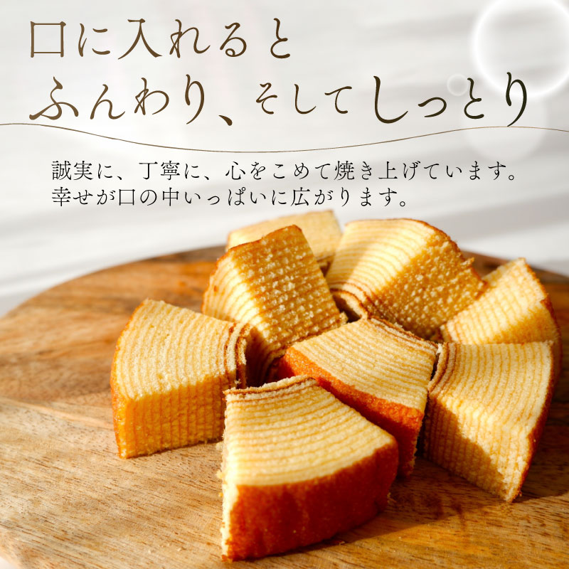 美山牛乳使用バームクーヘン カット16個　お菓子 バウムクーヘン スイーツ 京都府 南丹市