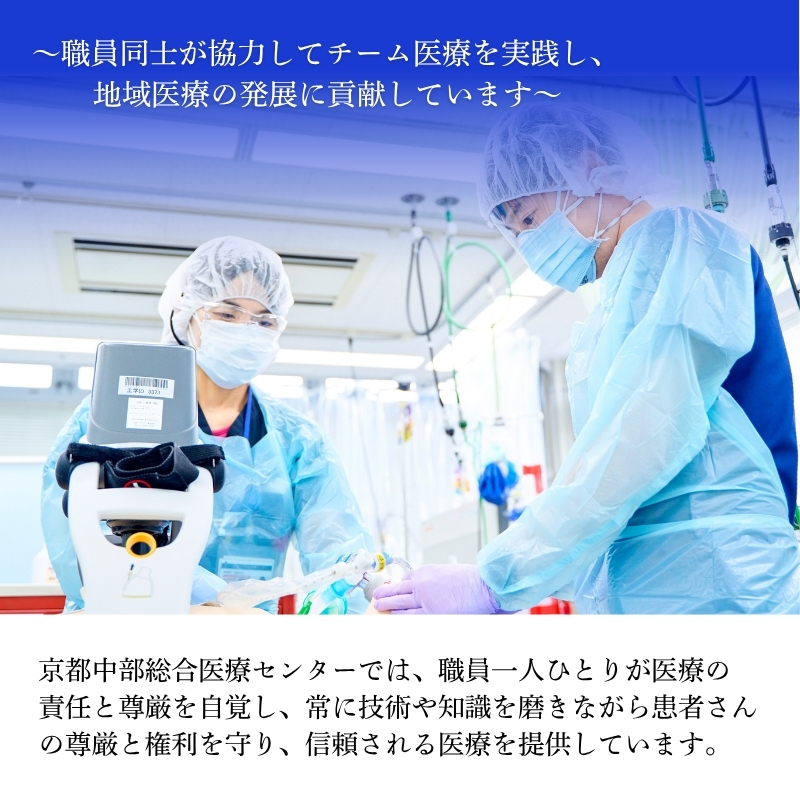 【返礼品なしの寄附】 【寄付額50,000円】京都中部総合医療センター ～地域の拠点病院として、患者さん中心の良質な医療を行い、地域に愛され信頼される病院を目指す～