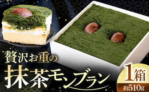 贅沢お重の和栗モンブラン 1箱 （ モンブラン 栗 和栗 栗スイーツ スイーツ 抹茶 抹茶スイーツ 抹茶ケーキ プレゼント ギフト 贈答 洋菓子 京菓子 京抹茶 おかし 冷凍 ）MN-10-01