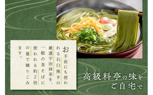 宇治抹茶そば「極」12人前 （つゆなし）〈京都 茶そば 蕎麦 そば 宇治抹茶 抹茶 石臼挽き 宇治 温冷 乾麺 乾物〉 56210096