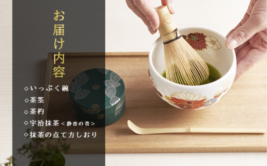 京都テキスタイルブランド「ＳＯＵ・ＳＯＵ」宇治抹茶セット〈お茶  緑茶  抹茶 宇治抹茶 粉末 宇治 コラボ 飲料 陶器 工芸品 石臼挽き 京都〉   56210118