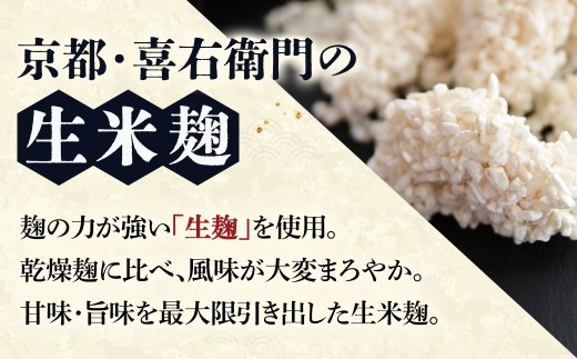 京都・喜右衛門 有機 生米麹 1kg（500g×2）真空パック〈 オーガニック こうじ 米麹 無添加 発酵食品 無農薬 生麹 まろやか 味噌作り 甘酒作り 酵母作り〉 56210345